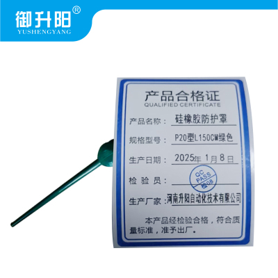 御升阳 硅橡胶防护罩 P20型L150CM绿色 每根