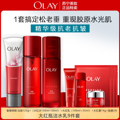 OLAY玉兰油大红瓶洁水乳套装 新生塑颜套装(洁面+精华水+乳液)女补水保湿紧致淡化细纹滋润肌肤化妆品护肤