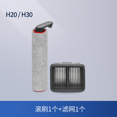 [适配H20/H30]滚刷*1+滤芯*1