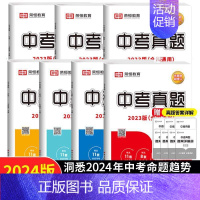 真题分类汇编:语数英物化历政 共7本 九年级/初中三年级 [正版]2024新版中考真题分类汇编语文数学英语复习资料初中必