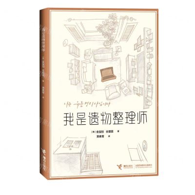 [N]我是遗物整理师-9787544875110
