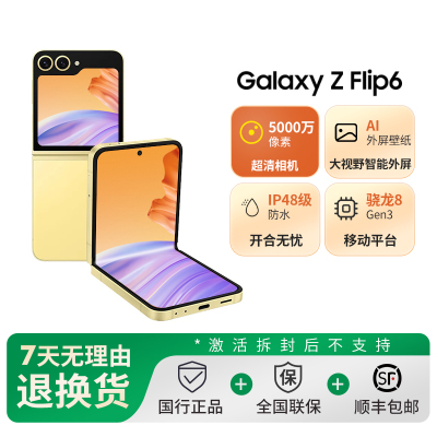 三星 Galaxy ZFlip6 12GB+512GB 热爱黄 5G折叠屏手机
