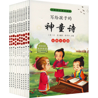 中国传统蒙学经典(全10册)