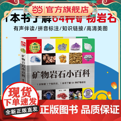 矿物岩石小百科