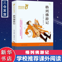 醉染图书格列游记9787305209352