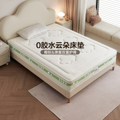 全友家居儿童床垫护脊护腰0胶水抑菌防螨小孩单人椰棕床垫