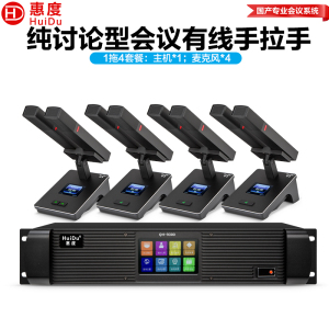 惠度(HuiDu)QH-9300M专业有线手拉手会议麦克风工程8芯卡侬网线讨论型桌面方管话筒一拖四