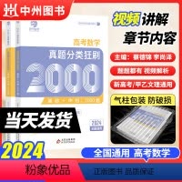 [2024新版]高考数学基础2000题+多选300题 全国通用 [正版]2024版 蔡德锦高考数学真题分类狂刷基础200