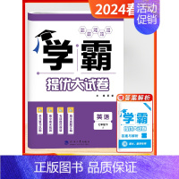 [2024春]英语 7下 (江苏版) 初中通用 [正版]2024秋学霸提优大试卷初中七年级八年级九年级语文数学英语物理化