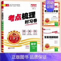 [单本]数学(苏教) 一年级下 [正版]试卷考点梳理时习卷2024春小学五六年级下一二三四年级上下册试卷测试卷全套语文数