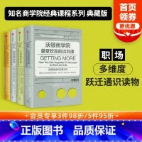 [正版]哈佛沃顿公开课 全球知名商学院 哈佛商学院的领导课营销课 沃顿商学院的谈判课 思维课 出版社