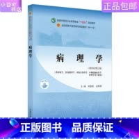 [正版]二手病理学(新世纪第五版) 刘春英 中国中医药出版社9787513268783