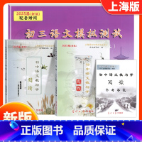 (全3册)初中语文教与学[写作+阅读+测试卷+答案] 九年级/初中三年级 [正版]2025中考文言诗文考试篇目点击中华古