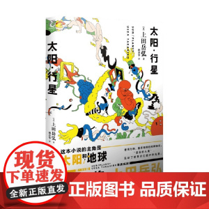 太阳·行星 上田岳弘 著 漫画