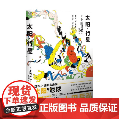 太阳·行星 上田岳弘 著 漫画