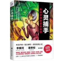 正版新书]心灵捕手:弗洛伊德的爱欲推理王溢嘉9787516818046