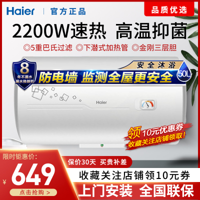 Haier/海尔电热水器50升EC5001-PC12200W速热健康抑菌洗金刚三层胆旋钮调节家用储水式电热水器