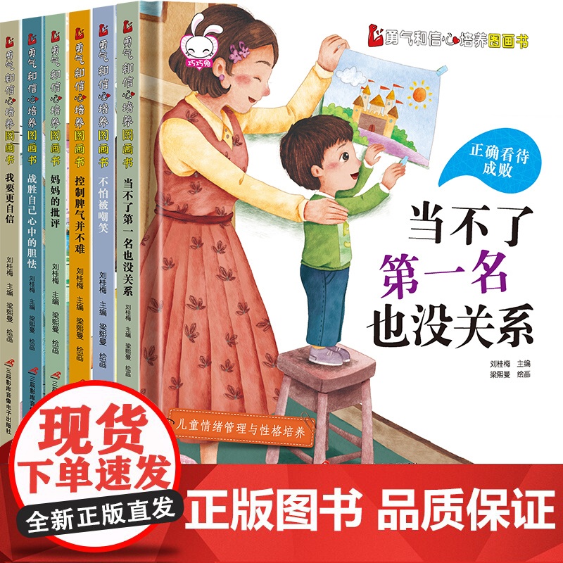 精装硬壳6册不是第一名也没关系 逆商培养儿童绘本3到6岁 故事书4-6-8岁阅读图画书小班中班幼儿园专用硬皮硬面图书大班