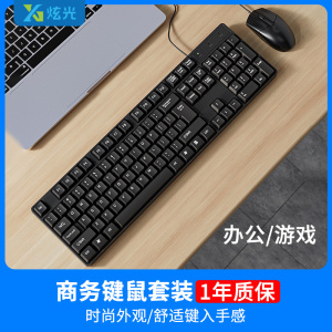[补贴10%]键盘鼠标套装有线办公电脑笔记本外接游戏通用打字无线