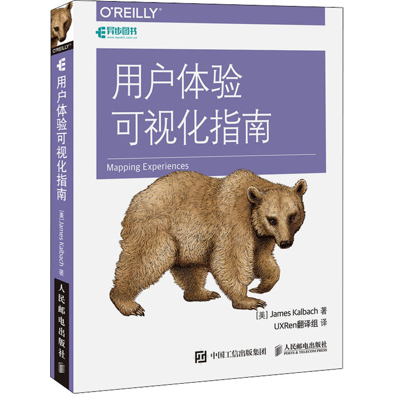 正版新书]用户体验可视化指南(美)詹姆斯·卡尔巴赫9787115465702