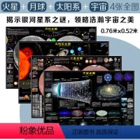 太空地图火星月球宇宙套装4张 [正版]流浪地球实用太空地图套装4册 火星月球太阳系宇宙火星叔叔带你游太空青少年太空探索读