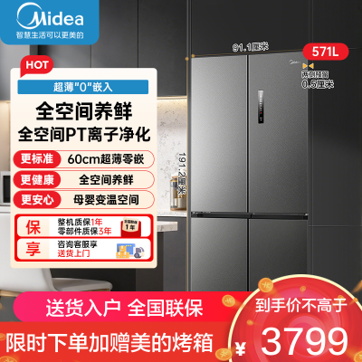 美的(Midea)冰箱571升十字双开四门60cm超薄系列嵌入式变频底部散热电冰箱BCD-571WUSPZM(E)幻影砂