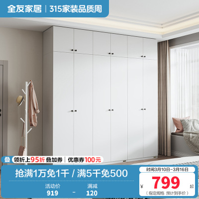 全友家居现代简约卧室家具衣柜多规格可选衣橱衣柜