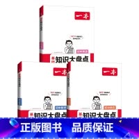 (3本基础知识)语文+数学+英语 初中通用 [正版]2024初中基础知识大盘点小四门政史地生基础知识手册小升初七八九年级