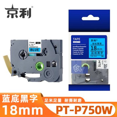 京利 标签色带兄弟 PT-P750W 蓝底黑字18mm 个