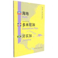 [N]海地多米尼加牙买加/世界分国地理图-9787547122280