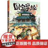 国宝学校·虎符的另一半