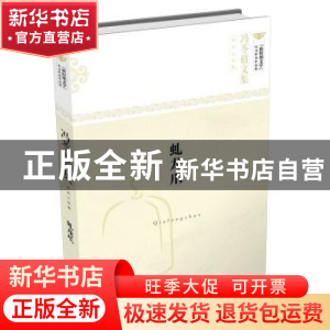 正版 虬龙爪 冯苓植 文汇出版社 9787549619535 书籍