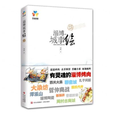 [N]淄博城事绘-9787555285564