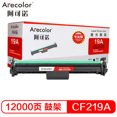 阿可诺 CF219A硒鼓 专业版ARE-CF219A鼓架19A含芯片适用惠普HP M132snw M126