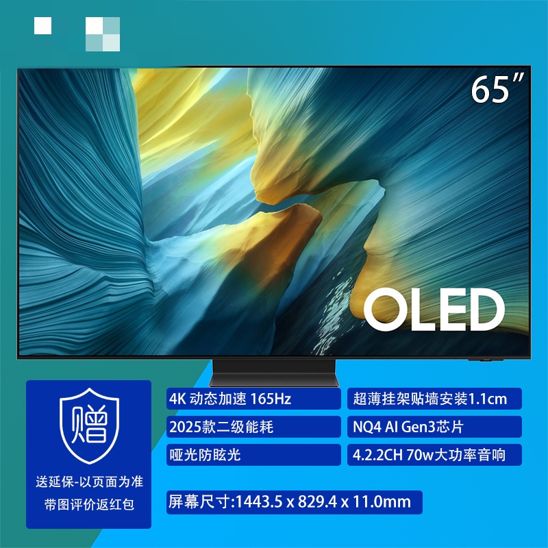 三星QA65S95FAJXXZ 65英寸OLED电视 4K超清动态加速165hz防眩光 HDRpro超薄电视
