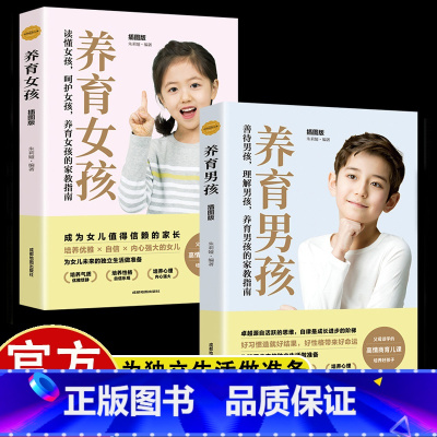 养育男孩 [正版]养育男孩养育女孩给父母的书好妈妈胜过好老师爸爸妈妈高情商育儿课家庭教育百科育儿阅读书籍