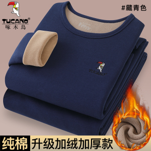 啄木鸟冬季纯棉保暖加绒加厚男秋衣秋裤打底内穿内衣套装纯色全棉