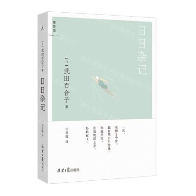 [N]日日杂记-9787547742587