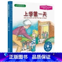 [正版]上学第一天/儿童情绪管理与性格培养绘本