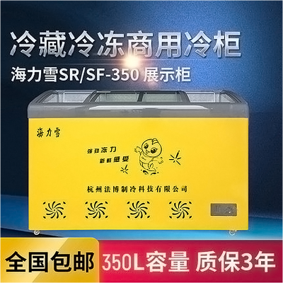 海力雪升级款350升圆弧玻璃门雪糕柜冰柜冷藏冷冻展示饮料冰糕柜单温SR-SF-3501500*620*900mm