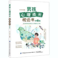 诺森男孩心理成长枕边书桂宾9787518073757中国纺织出版社