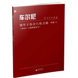 [M]车尔尼钢琴手指灵巧练习曲 作品740-9787559807168