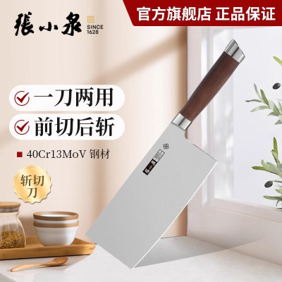 张小泉精钢斩切刀前切后砍设计家用厨房锋利砍骨耐用多功能刀8138