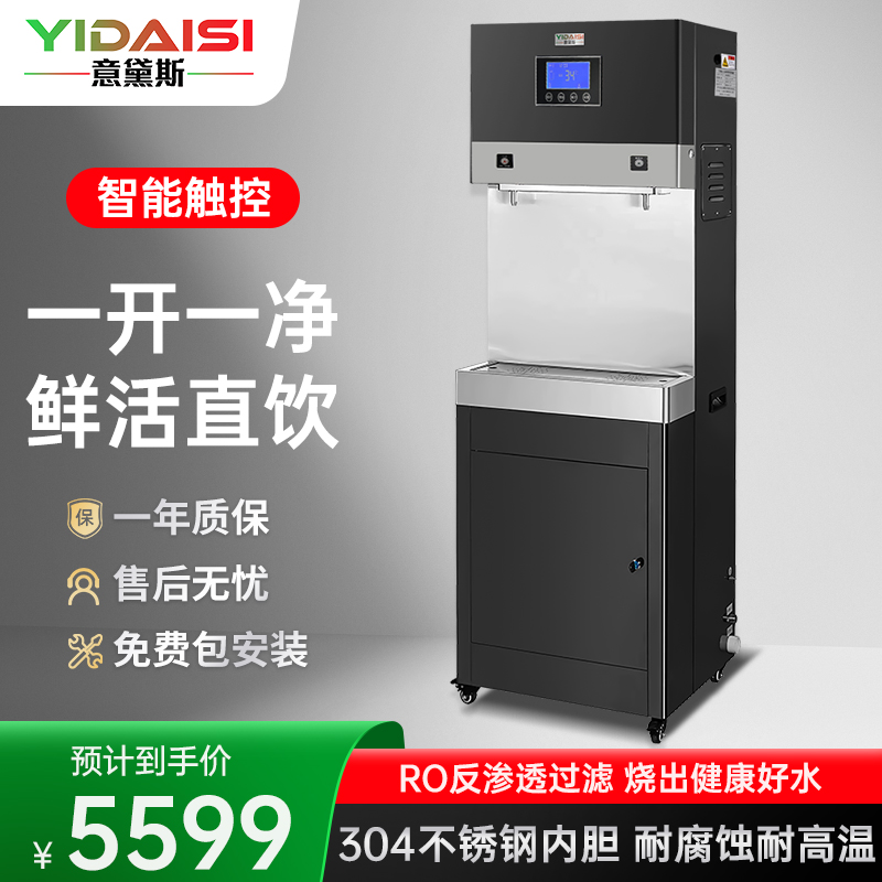意黛斯(YIDAISI)商用直饮机立式步进式开水器公司学校直饮水机RO反渗透净水器YDSAGK-60L/5RO一开一净