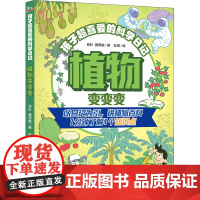 醉染图书植物变变变9787501619085