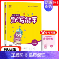[英语]默写能手(译林版) 一年级上 [正版]2024新版小学数学计算能手一年级二三四年级五年级六年级下册人教北师大苏教