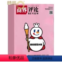 [正版]商界评论2024年7月起订全年杂志订阅新刊 1年共12期研究微观中国经济 中国企业问题 企业管理 投资理财 商