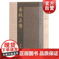 春秋正传 湛若水著作选刊明湛若水撰上海古籍出版社湛若水经学中国哲学春秋学