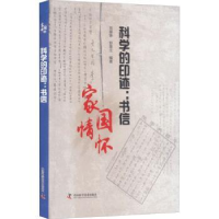 音像科学的印迹-书信刘赫铮,彭慧元编著