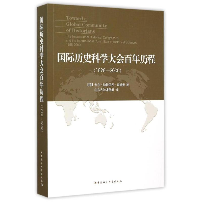 音像国际历史科大会程1898-2000(德)卡尔?迪特里希?埃德曼